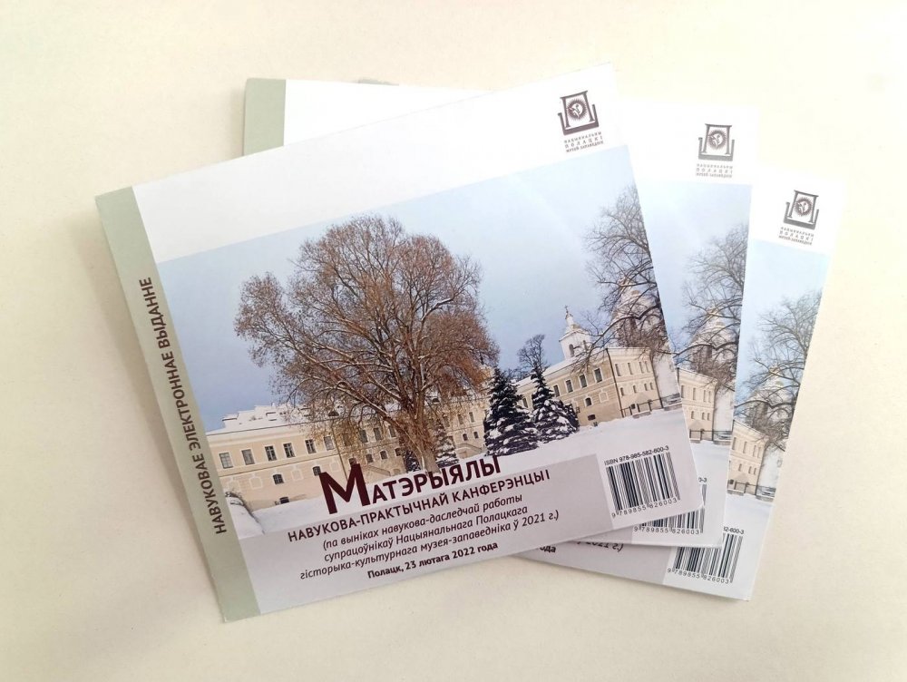 Materials of the scientific-practical conference: (on the results of research work of the employees of the Polotsk National Historical and Cultural Museum-Reserve in 2021)"
